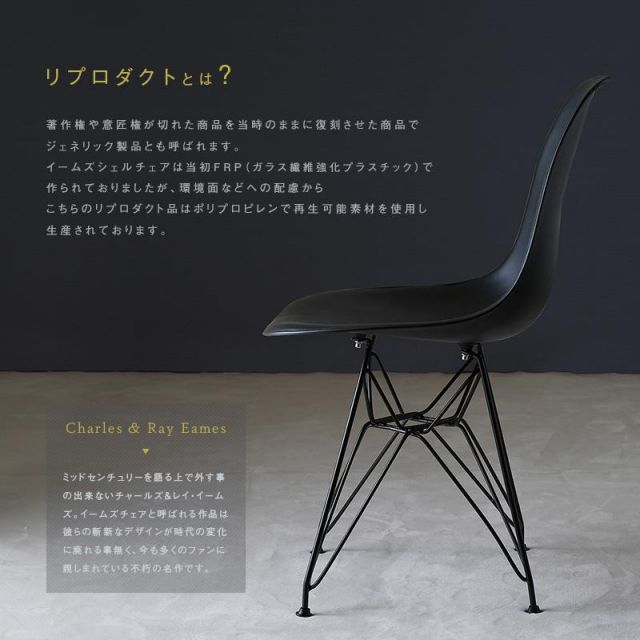 スーパSALE10倍＆4時間限定10％OFF シェルチェア イームズデザイン　リプロダクト品 　ブラックスチール脚