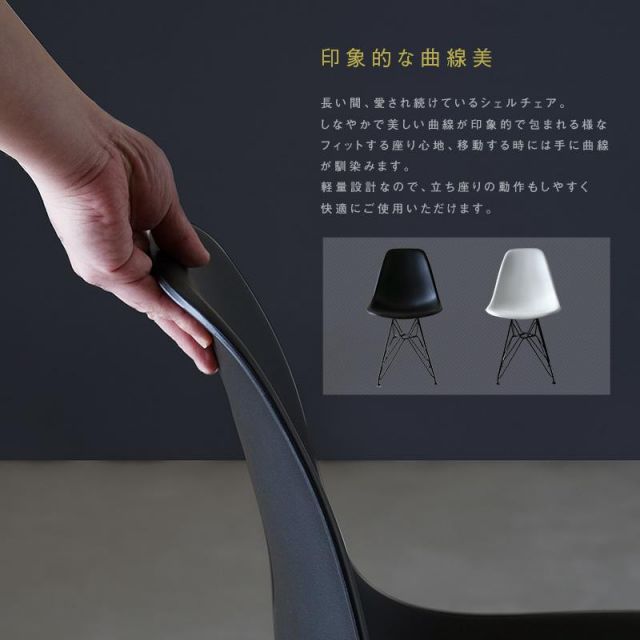 スーパSALE10倍＆4時間限定10％OFF シェルチェア イームズデザイン　リプロダクト品 　ブラックスチール脚