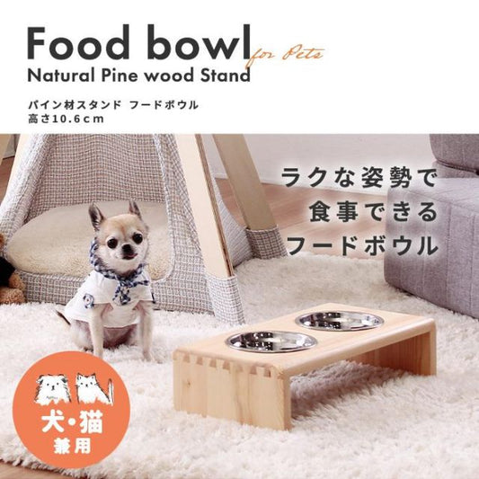 スーパSALE10倍＆4時間限定10％OFF お食事らくらく　パイン材スタンドフードボウル/高さ10.6cm