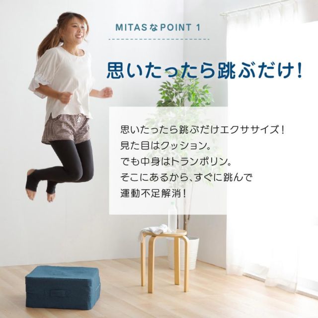 公式 イエトレクッション トランポリンクッション 45ｘ45ｘ20cm 大人用 こども用 室内用おうち時間が楽しくなる MI
