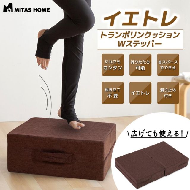 公式 イエトレクッション トランポリンクッション Wステッパー2通り楽しめるトランポリンクッション MI