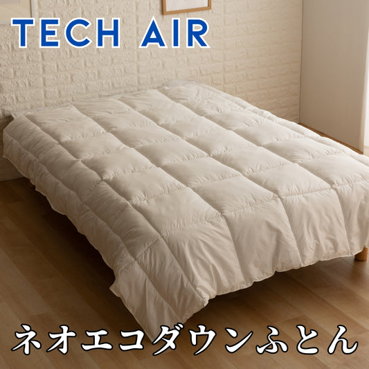 ホテルにも採用されている　ネオエコダウン　羽毛タッチの掛け布団　ホテルデュベ　人工羽毛