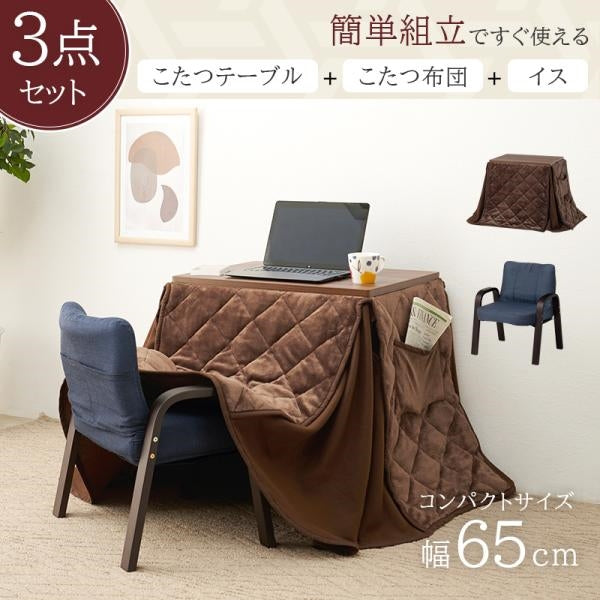 MITAS こたつ、チェア、ふとんの3点セット　KOS-7500 長方形65×45cm