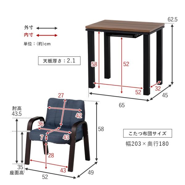 MITAS こたつ、チェア、ふとんの3点セット　KOS-7500 長方形65×45cm