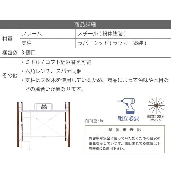 ロフトベッド 天然木 ハイタイプ シングル システムベッド パイプ フレーム 高さ 183cm 幅 209cm 高さ調節 頑丈 転落防止 手すり ガード 大人用 スチールベッド