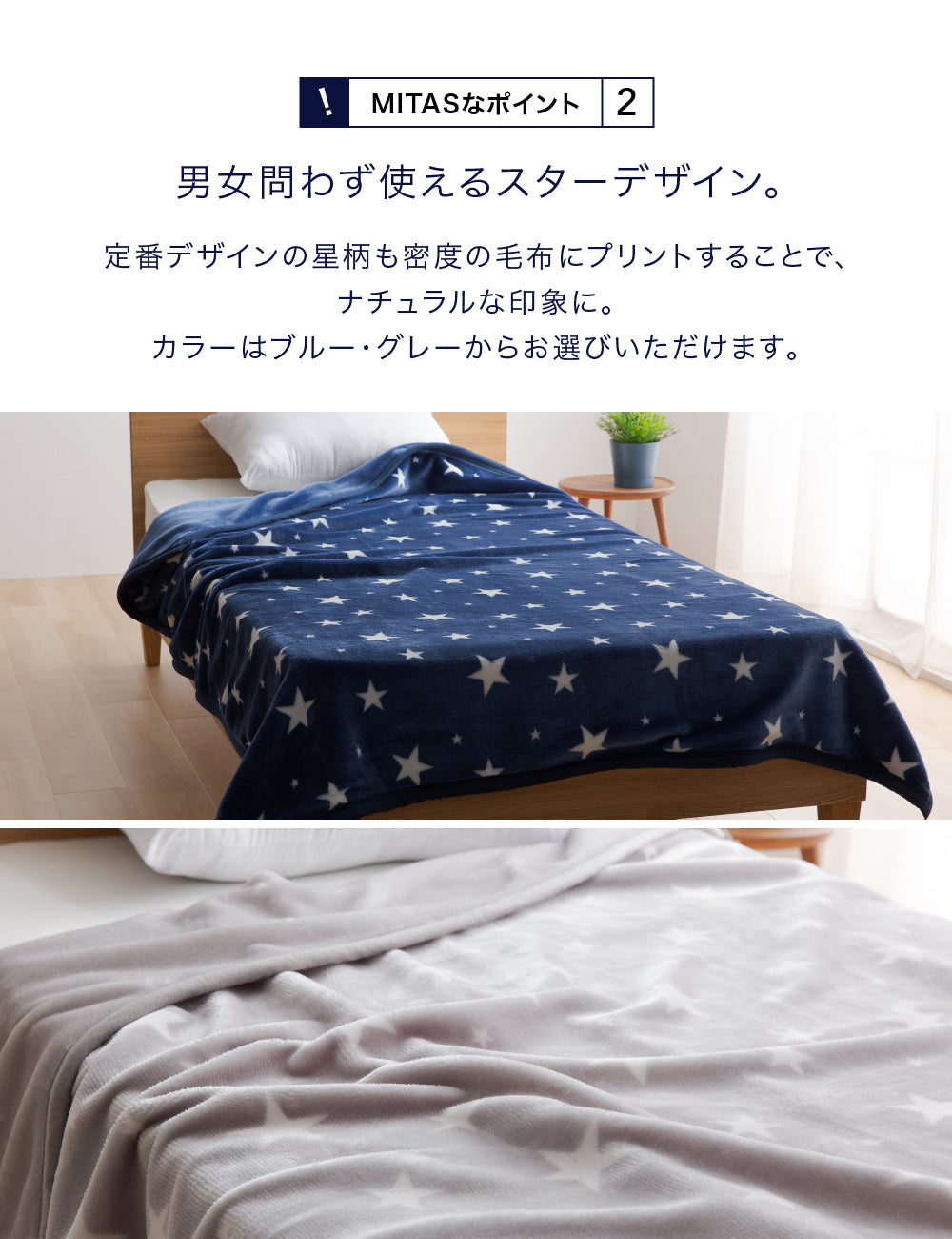 ふんわりあったか密度1.9倍 超マイクロファイバー毛布 スター柄 2枚合わせ毛布 140x200cm