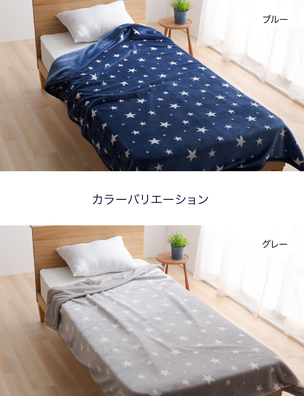 ふんわりあったか密度1.9倍 超マイクロファイバー毛布 スター柄 2枚合わせ毛布 140x200cm