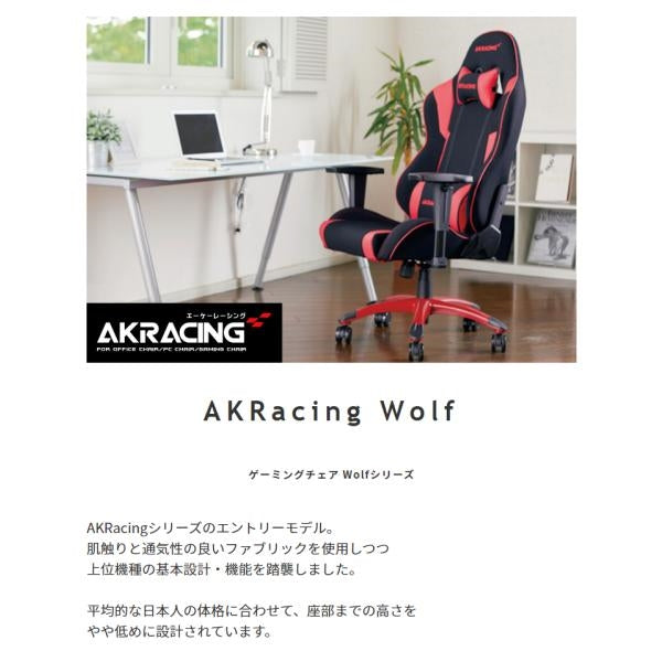 MITAS AKRacing　ゲーミングチェア　Wolf