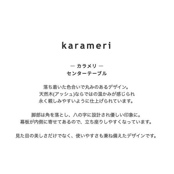 MITAS 天然木アッシュ材のセンターテーブル　karameri 幅100cm