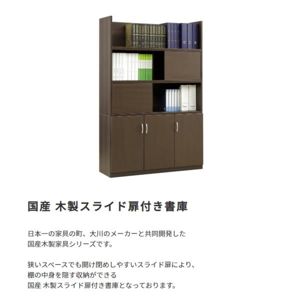 MITAS 国産 日本製 木製スライド扉付き書庫 – 寝具・インテリアのMITAS