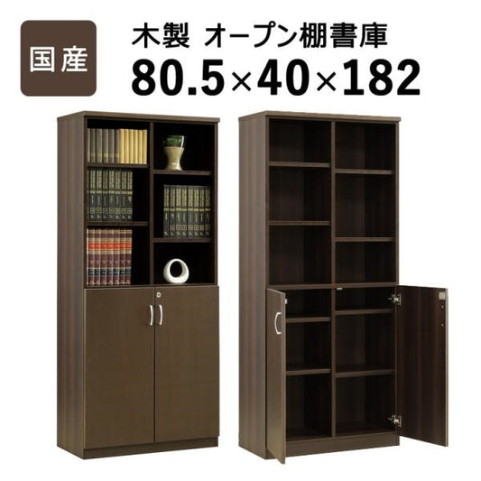 MITAS 国産　日本製 木製両開き書庫