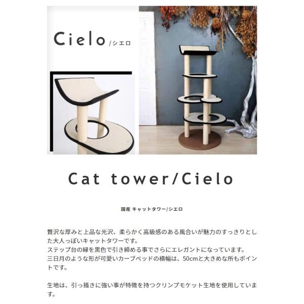 MITAS 椅子職人が作るキャットタワー国産　日本製 Cielo シエロ